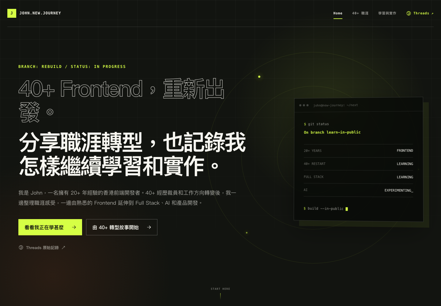 改版後的 John New Journey 首頁,清楚分成職涯轉型和學習實作兩個方向