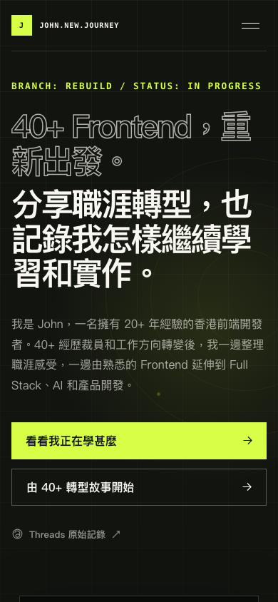 390 像素手機畫面中的改版後首頁首屏,兩個主要入口垂直排列